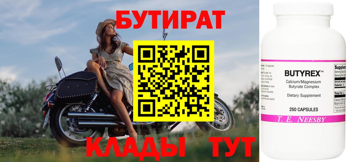 Бутират GHB Тюмень