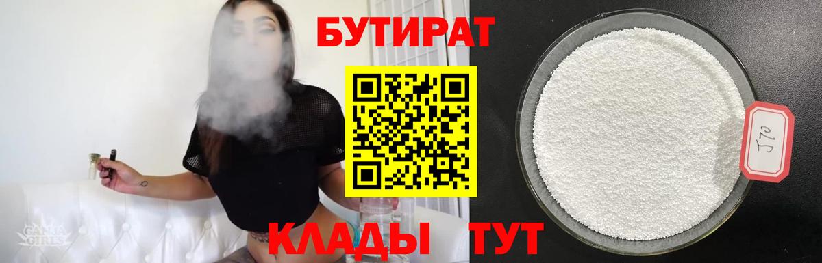 БУТИРАТ 99%  Вход с VPN  Тюмень 