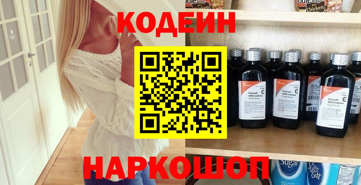Кодеиновый сироп Lean Purple Drank  Вход с VPN  Тюмень  Кодеин Purple Drank 